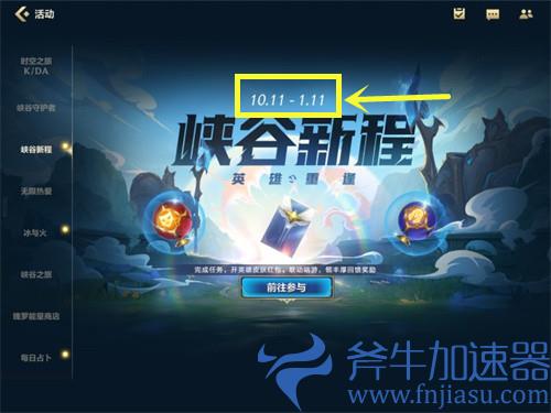 英雄联盟手游峡谷新程什么时候结束 截止日期是几号