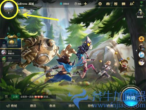 英雄联盟手游个人资料界面背景怎么修改 主页背景修改方法