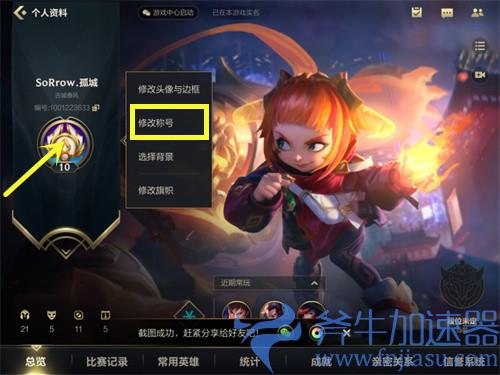 英雄联盟手游个人资料界面背景怎么修改 主页背景修改方法