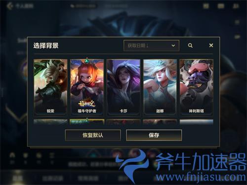 英雄联盟手游个人资料界面背景怎么修改 主页背景修改方法