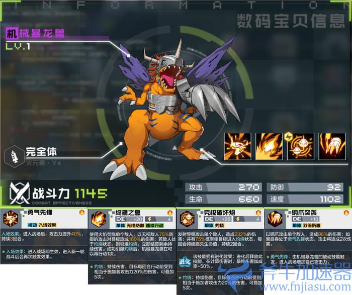 数码宝贝新世纪机械暴龙兽图鉴