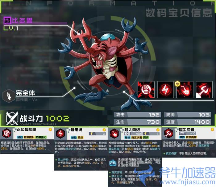 数码宝贝新世纪超级比多兽图鉴