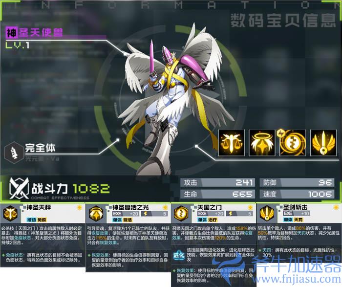 数码宝贝新世纪神圣天使兽图鉴