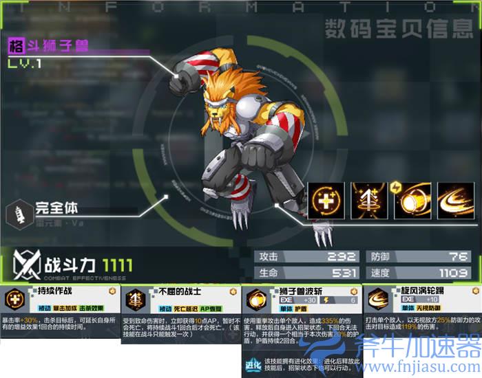 数码宝贝新世纪格斗狮子兽图鉴