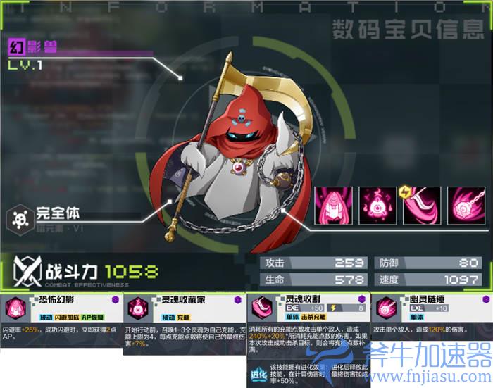 数码宝贝新世纪幻影兽图鉴