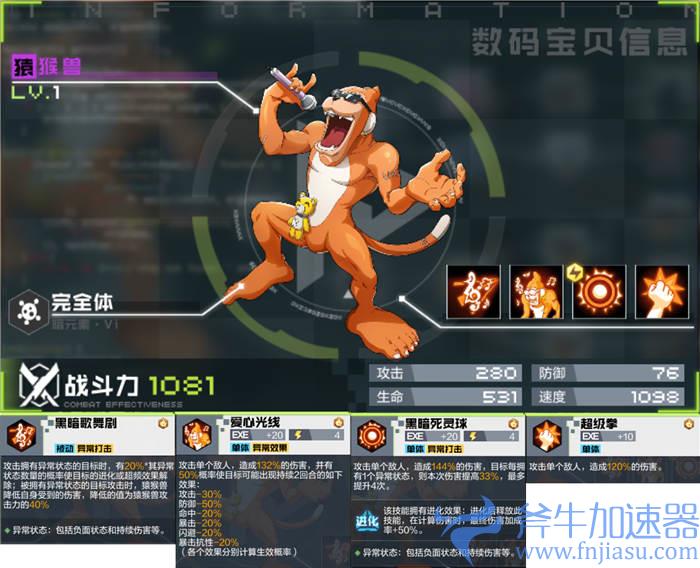 数码宝贝新世纪猿猴兽图鉴