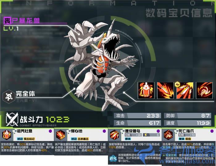 数码宝贝新世纪丧尸暴龙兽图鉴