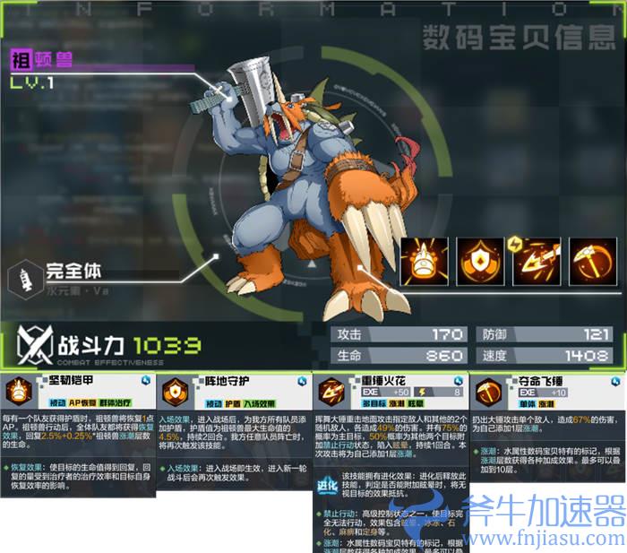 数码宝贝新世纪祖盾兽图鉴