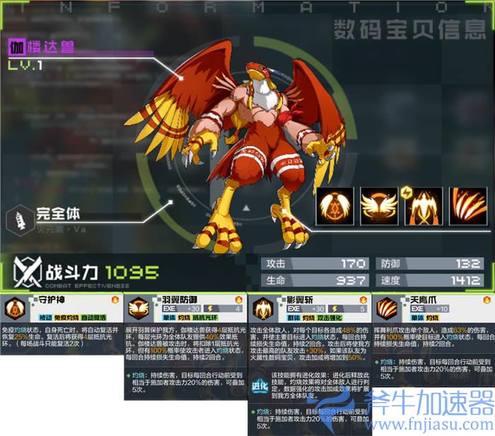 数码宝贝新世纪伽楼达兽图鉴