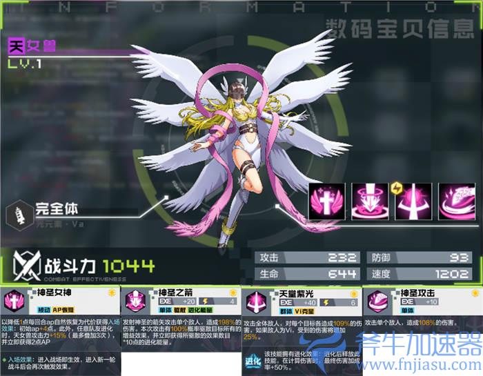 数码宝贝新世纪天女兽图鉴