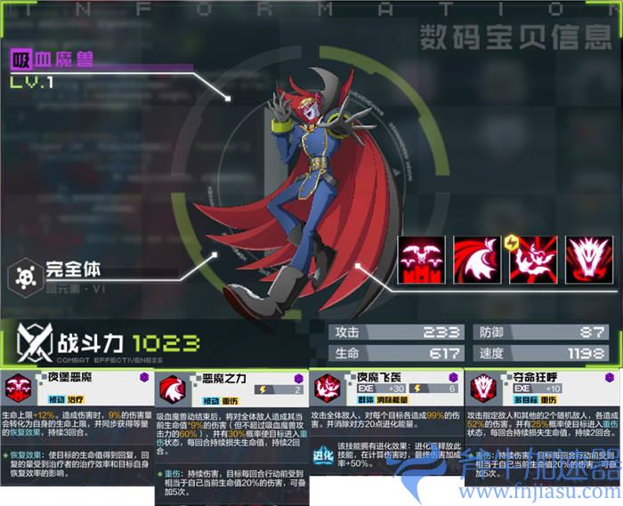 数码宝贝新世纪吸血鬼兽图鉴