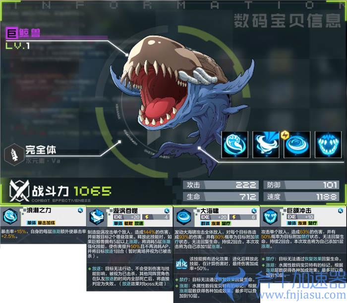 数码宝贝新世纪巨鲸兽图鉴