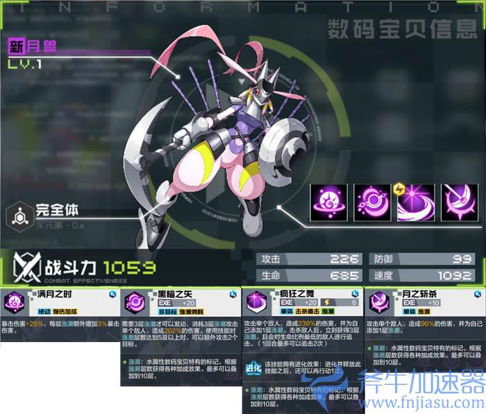 数码宝贝新世纪新月兽图鉴