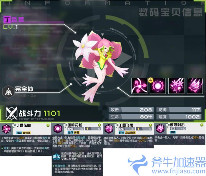 数码宝贝新世纪丁香兽图鉴