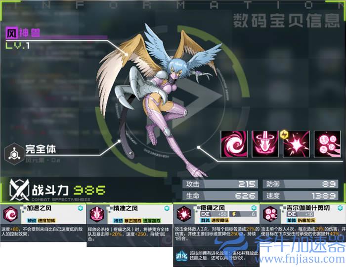 数码宝贝新世纪风神兽图鉴