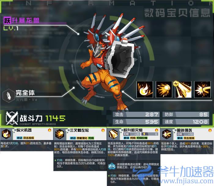 数码宝贝新世纪跃升暴龙兽图鉴