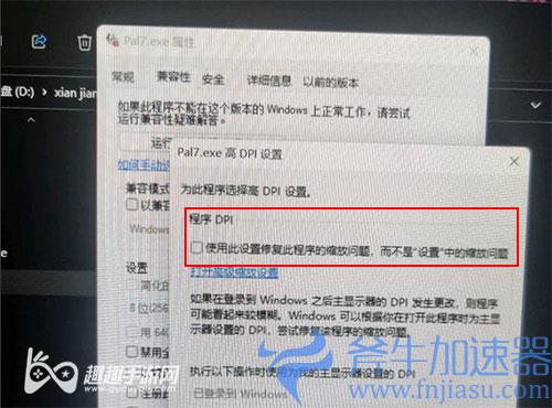仙剑奇侠传7画面模糊解决方法