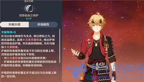 原神托马值得培养吗 给胡桃公子配队强度怎么样