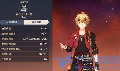 原神托马值得培养吗 给胡桃公子配队强度怎么样