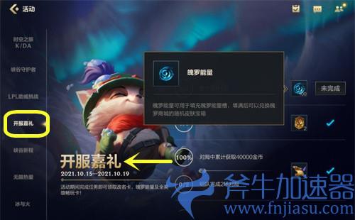 英雄联盟手游魄罗能量怎么获得 快速获得方法详解