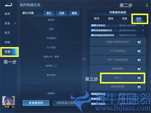 王者荣耀烦死了语音怎么设置 使用方法教程