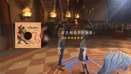 哈利波特魔法觉醒五星舞曲怎么解锁