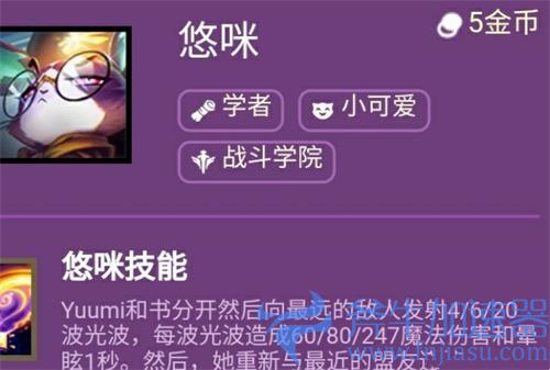 云顶之弈小可爱羁绊介绍 s6小可爱什么效果