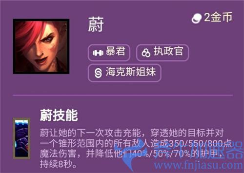 云顶之弈海克斯姐妹介绍 s6羁绊什么效果