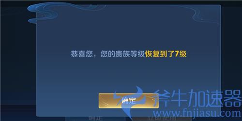 王者荣耀体验服怎么升级贵族等级