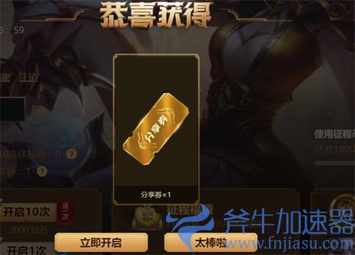 lol征程秘宝分享券有什么用 以及怎么用