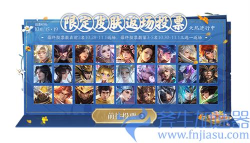 王者荣耀周年庆返场的皮肤还返场不