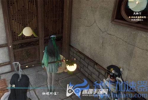仙剑奇侠传7天师门特殊购买03