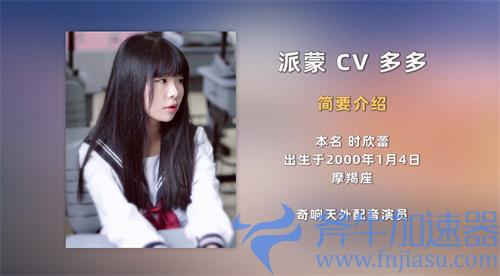 原神派蒙声优是谁 派蒙cv介绍