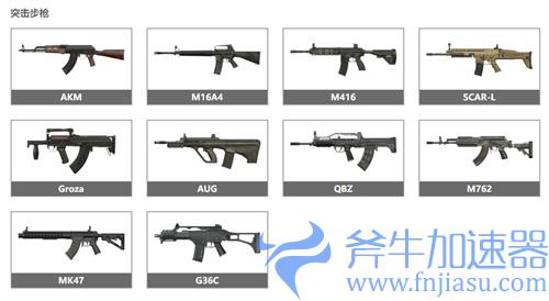 和平精英武器大全 全武器介绍