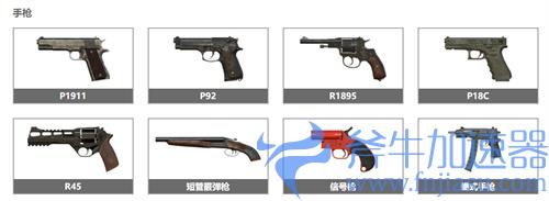 和平精英武器大全 全武器介绍