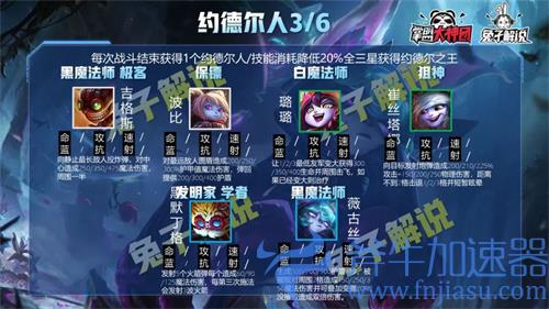 云顶之弈s6约德尔人介绍 羁绊什么效果