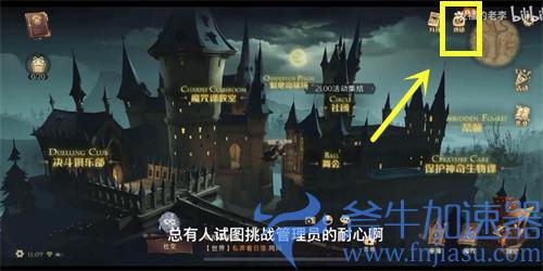 哈利波特魔法觉醒赛季商店在哪里 商店入口介绍