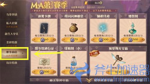 哈利波特魔法觉醒赛季商店在哪里 商店入口介绍