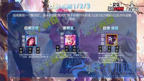 云顶之弈社会名流有哪些 s6社会名流都有谁