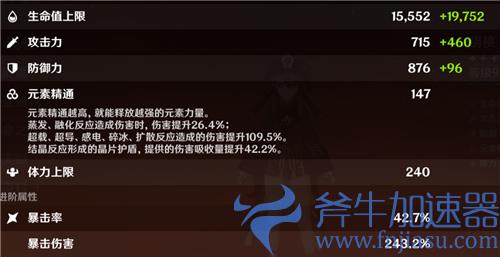 原神胡桃元素精通多少合适