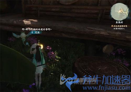 仙剑奇侠传7泉隐村特殊购买03