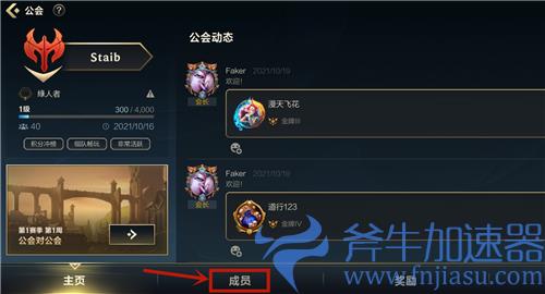 英雄联盟手游公会怎么邀请好友加入