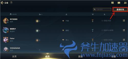 英雄联盟手游公会怎么邀请好友加入