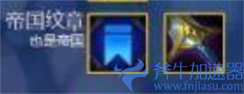 云顶之弈s6帝国转职怎么合成 纹章合成方法