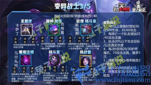 云顶之弈变异战士介绍 s6什么效果