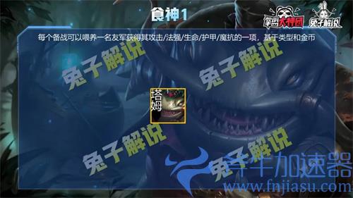 云顶之弈食神羁绊效果介绍