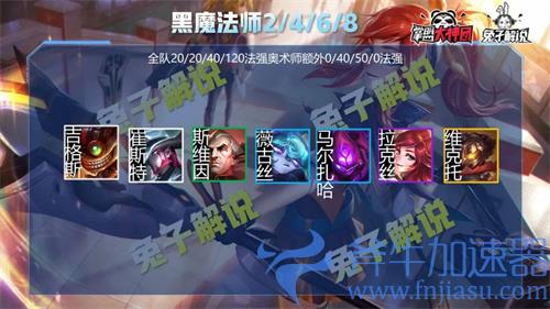 云顶之弈黑魔法师有哪些 都有什么英雄