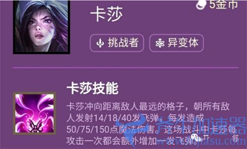 云顶之弈s6卡莎技能介绍 卡莎什么羁绊
