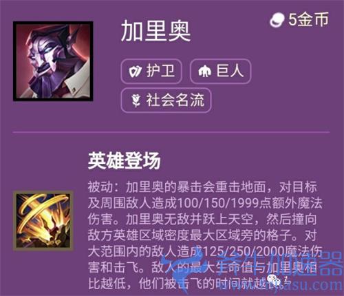 云顶之弈s6加里奥技能羁绊介绍