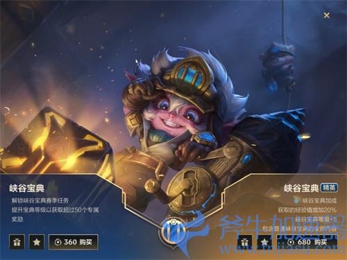 英雄联盟手游36元峡谷宝典和68元有什么差别 